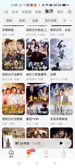 红果免费短剧首页剧集入口，用于复现加载失败短剧