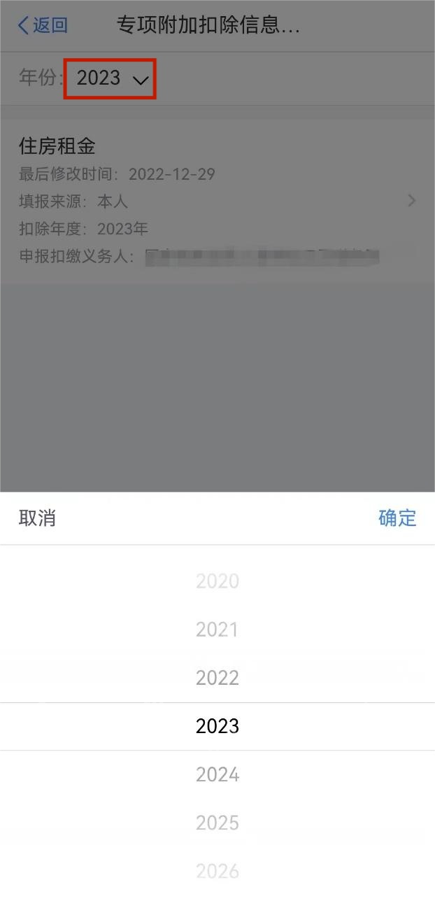 个人所得税App真实操作界面截图:个人所得税App专项附加扣除年度与记录选择