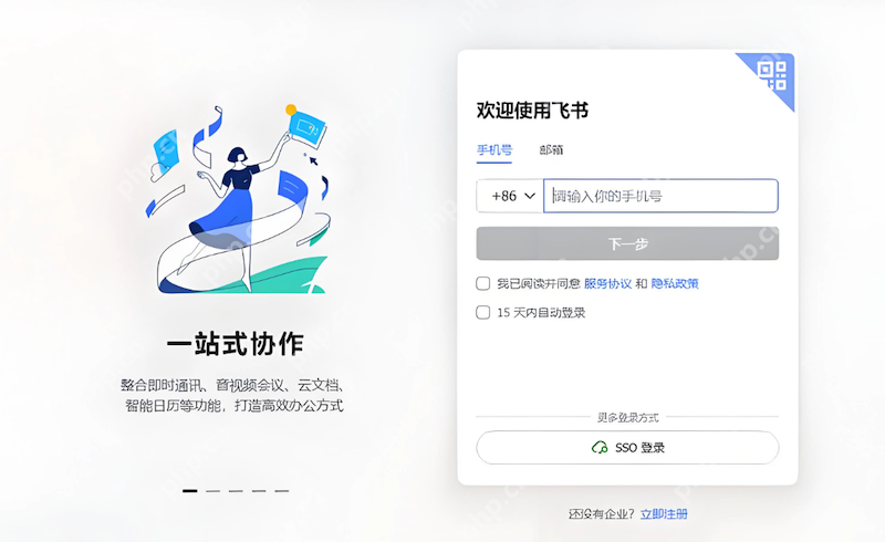 飞书切换账号失败是怎么回事 飞书无法退出当前账户怎么办 - php中文网