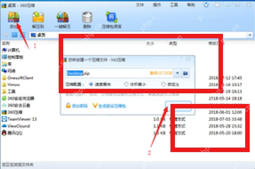 360压缩解压到窗口用于确认目标路径