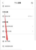 抖音月付设置页账户管理入口