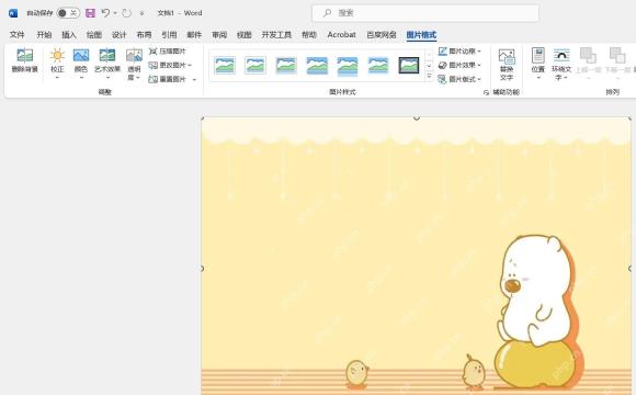 Word 背景图片拖动铺满页面后的效果