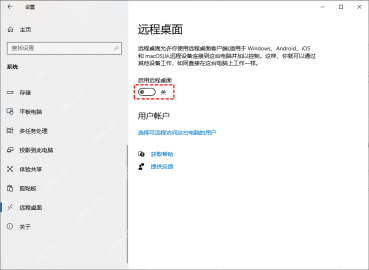 Win10 系统远程桌面页面中启用远程桌面开关