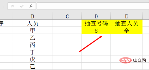 如何用excel随机抽名字？