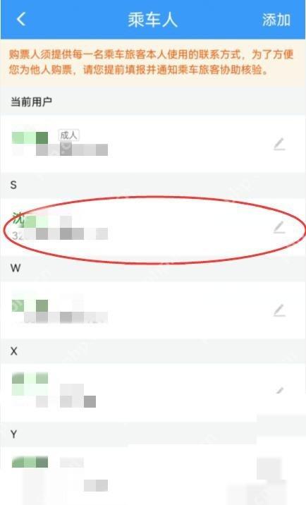 12306怎么删除乘车人信息后重新添加:进入乘车人,选择要删除人的信息。