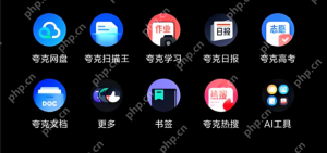 夸克浏览器官网入口网页版方法 - php中文网