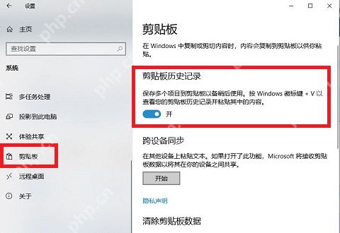 win10怎么打开剪贴板_win10剪贴板功能开启步骤 - php中文网