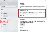 win10怎么打开剪贴板_win10剪贴板功能开启步骤 - php中文网