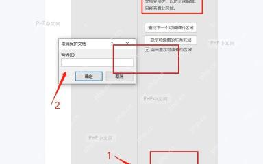 Word 限制编辑窗格底部的停止保护按钮和取消保护密码窗口