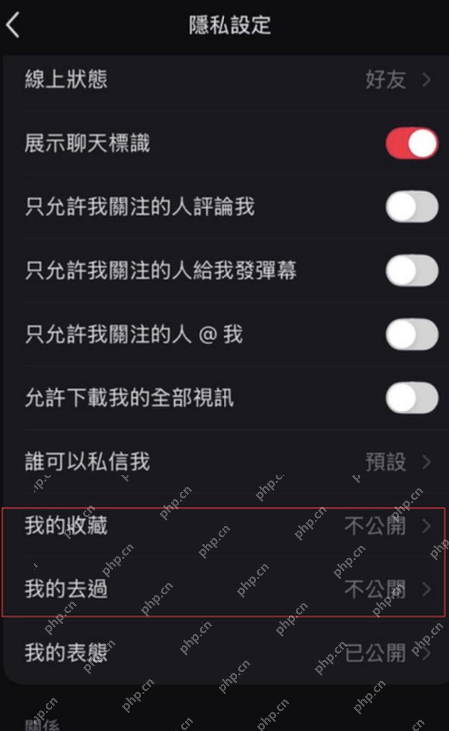 查看小红书互动和关系隐私设置