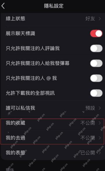 查看小红书互动和关系隐私设置