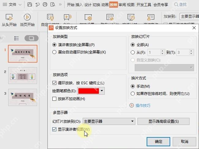 WPS演示设置放映时不加动画