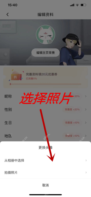 喜马拉雅中文手机界面:更换头像的照片来源菜单