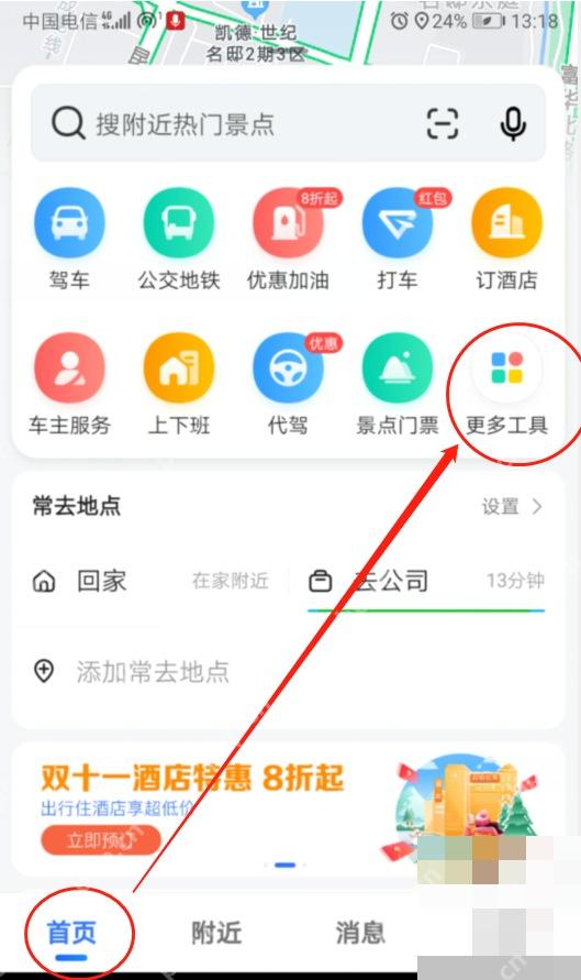 高德地图首页更多工具入口