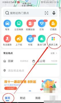 高德地图怎么预约景区门票