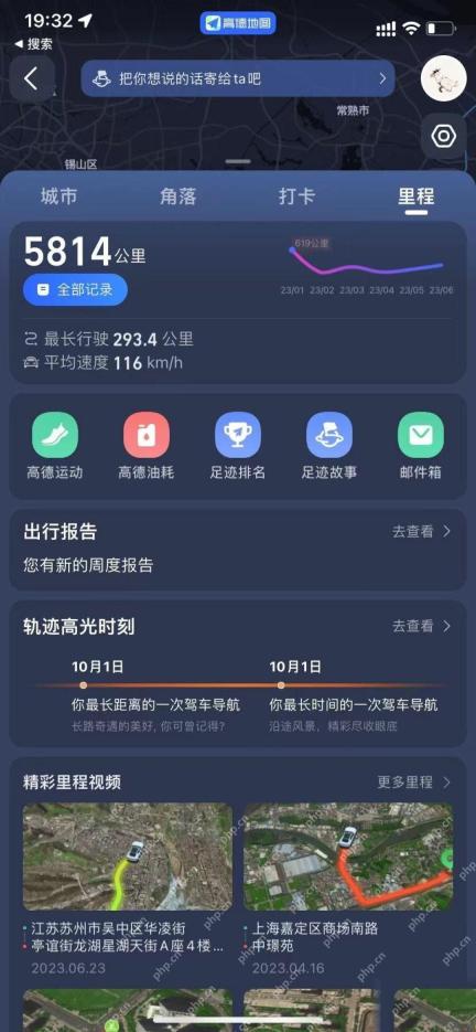 高德地图里程页面查看全部历史记录