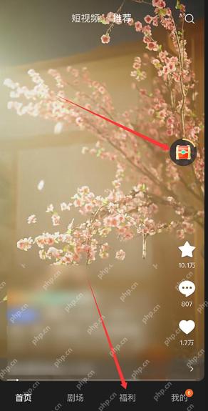 红果短剧福利页面的签到任务