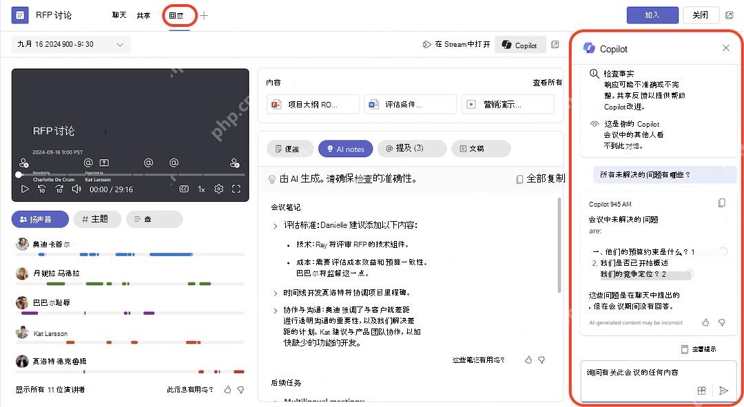 Teams回顾页右侧Copilot面板回答会议中的未解决问题和行动信息