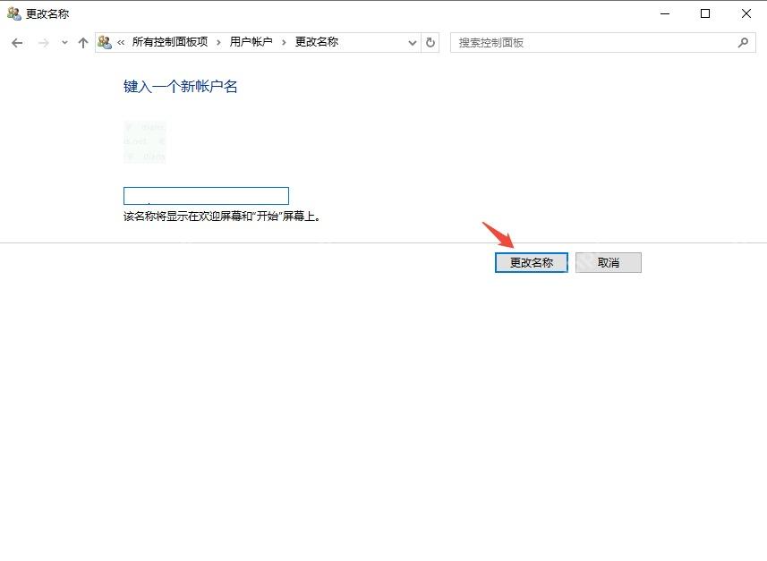 win11账户名称如何修改_win11用户账户改名操作步骤 - php中文网