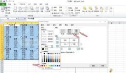 Excel网格线颜色选择器调色板