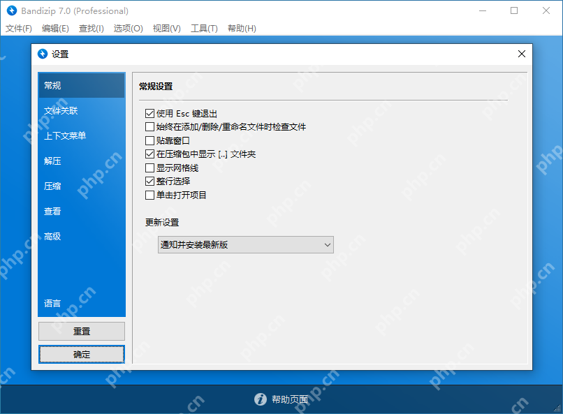 Bandizip 中文设置窗口显示左侧常规分类和语言相关入口,证明先进入设置里的语言页。