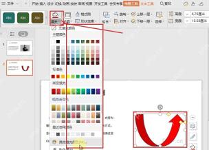 WPS 演示绘图工具中打开形状填充菜单并选择颜色