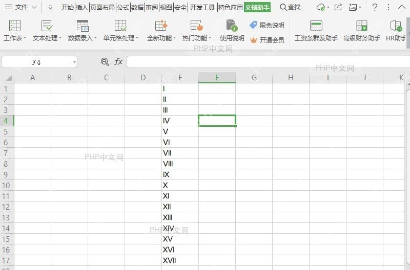 如何在表格中录入罗马数字序列?结果检查