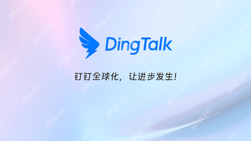 钉钉日程提醒推送遗漏 如何同步系统通知权限？ - php中文网