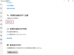 Win11 病毒和威胁防护页面显示管理设置