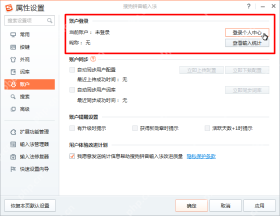 Windows 版搜狗输入法属性设置停在账户页，账户登录区域显示登录个人中心按钮，证明没有登录时同步按钮不会真正可用。
