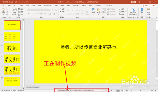 PPT 正在制作视频和导出完成后的检查