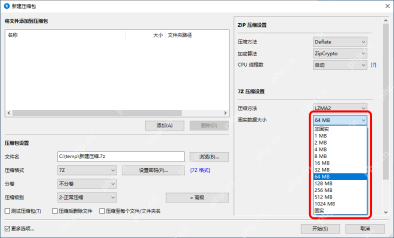 Windows 中文 Bandizip 新建压缩包窗口显示文件名后缀为 7z、压缩格式为 7Z 和右侧 7Z 压缩设置，证明当前任务已经切到 7Z 格式。