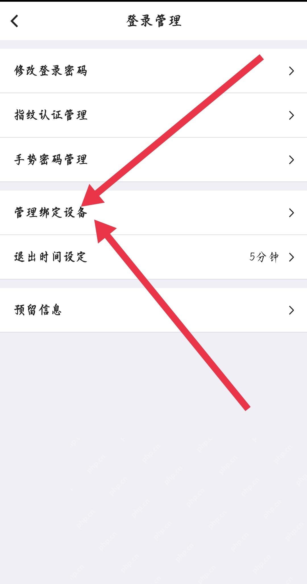 中行登录管理页面中的管理绑定设备入口