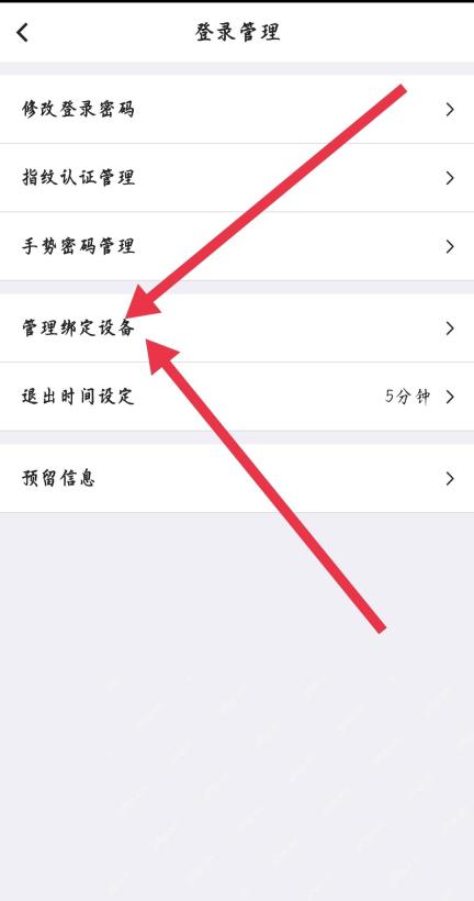 中行登录管理页面中的管理绑定设备入口