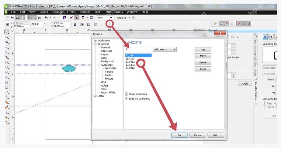 CorelDRAW 选项窗口中管理参考线位置和贴齐参考线