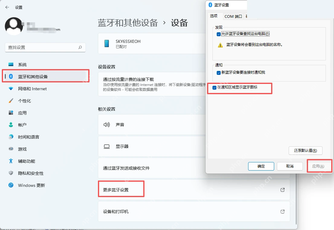 Win11 更多蓝牙设置中允许蓝牙设备发现这台电脑