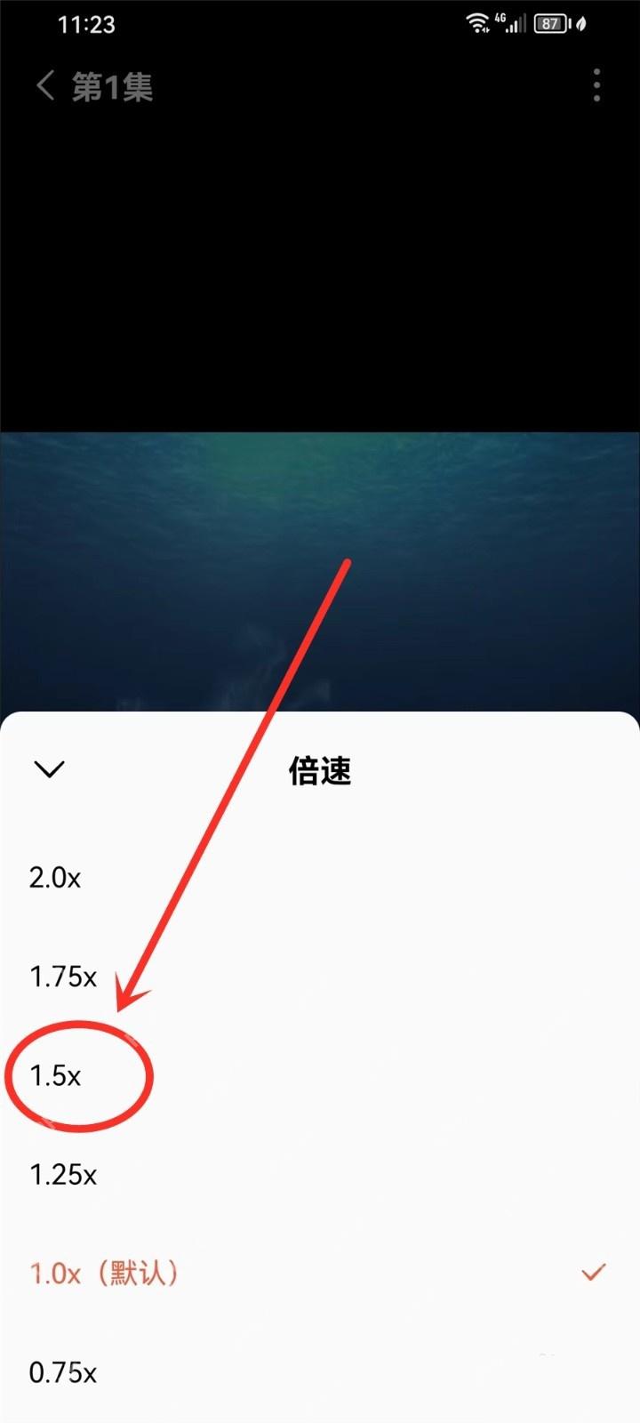 红果免费短剧:倍速档位列表,对应选定需要的速度档位