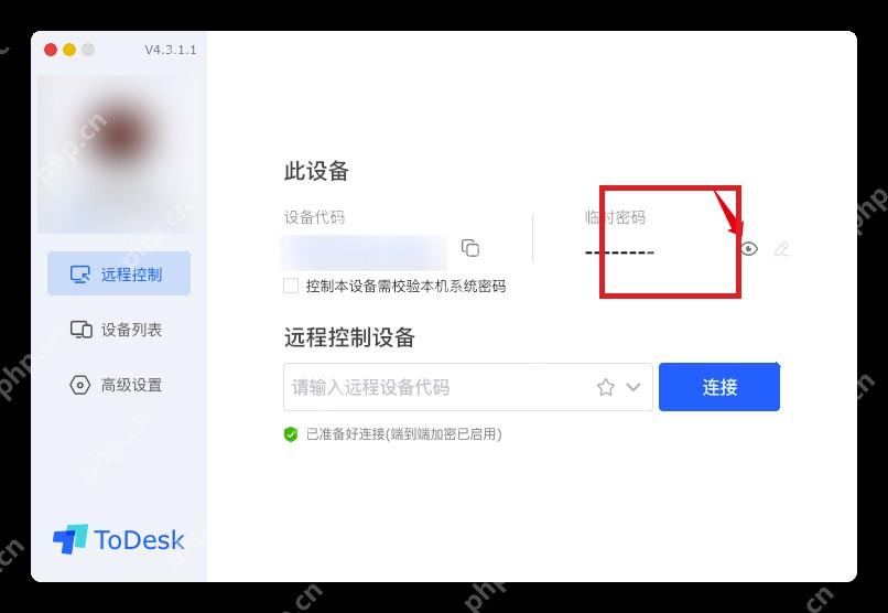 ToDesk 此设备区域高亮临时密码显示隐藏按钮方便核对密码