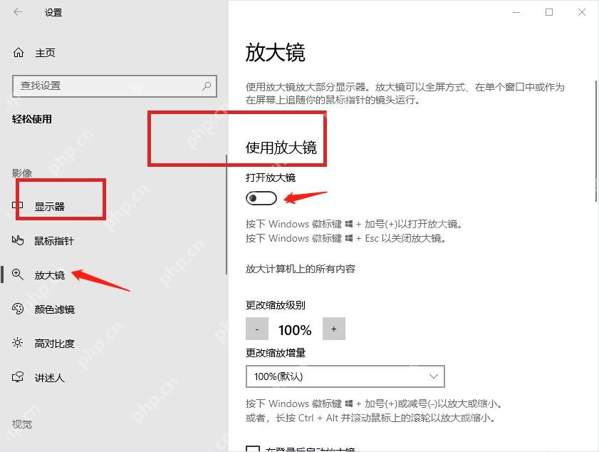 Win10 放大镜设置页面和放大镜开关