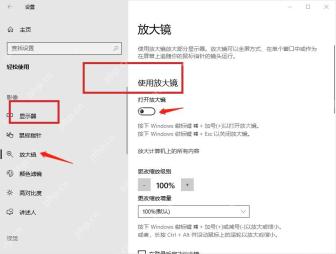 Win10 放大镜设置页面和放大镜开关