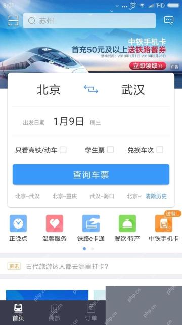 12306怎么给孩子买儿童优惠票
