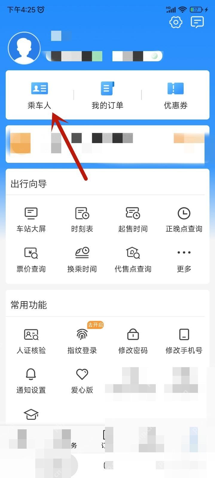 12306怎么用护照添加乘车人:在“我的”页面中找到乘车人,点击打开。