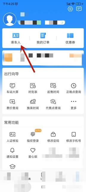 12306怎么用护照添加乘车人：在“我的”页面中找到乘车人，点击打开。