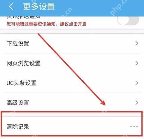 UC浏览器怎么删除自动填充内容-打开清除记录入口