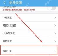 UC浏览器怎么删除自动填充内容-打开清除记录入口