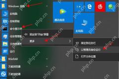 Windows 开始菜单里对命令提示符选择以管理员身份运行