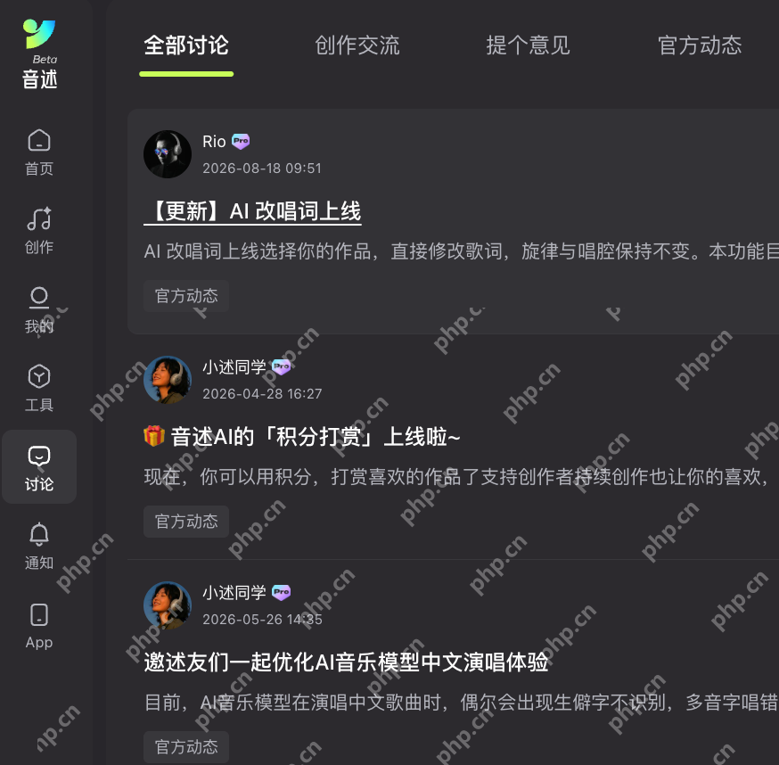 音述AI创作官网最新音乐生成入口 - php中文网