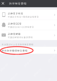 微信找回账号密码的多种验证方式