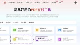 找到图片转PDF工具入口