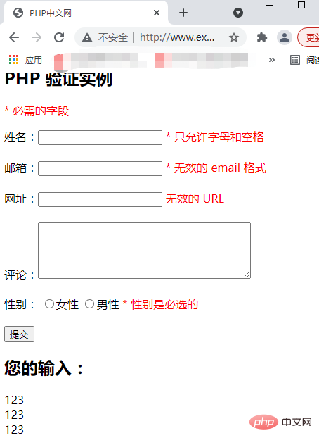 PHP表单学习之怎样验证表单中的邮件和URL？
